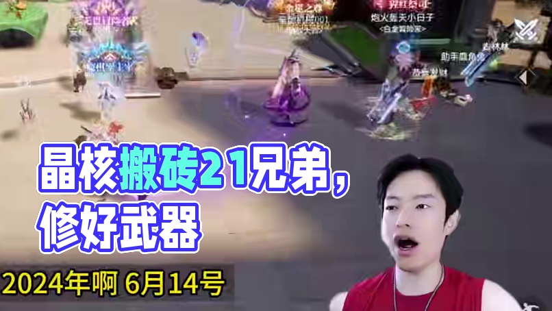 晶核搬砖晶核花，还有多少兄弟没有上？我有一个梦想搬砖22想看？#啊乔巴  #晶核新职业影武者 #上晶