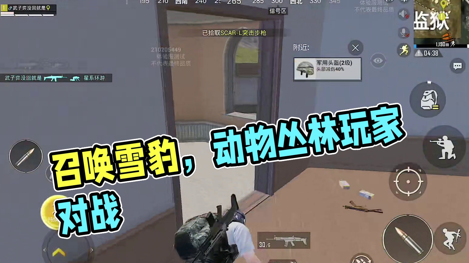 新版本动物丛林！召唤雪豹跑路！ #和平精英体验服 #和平精英战场进化 #和平精英动物丛林 #和平精英