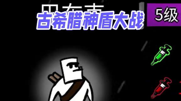 古希腊掌管盾牌的神【太空角斗士】 #单机游戏 #steam游戏