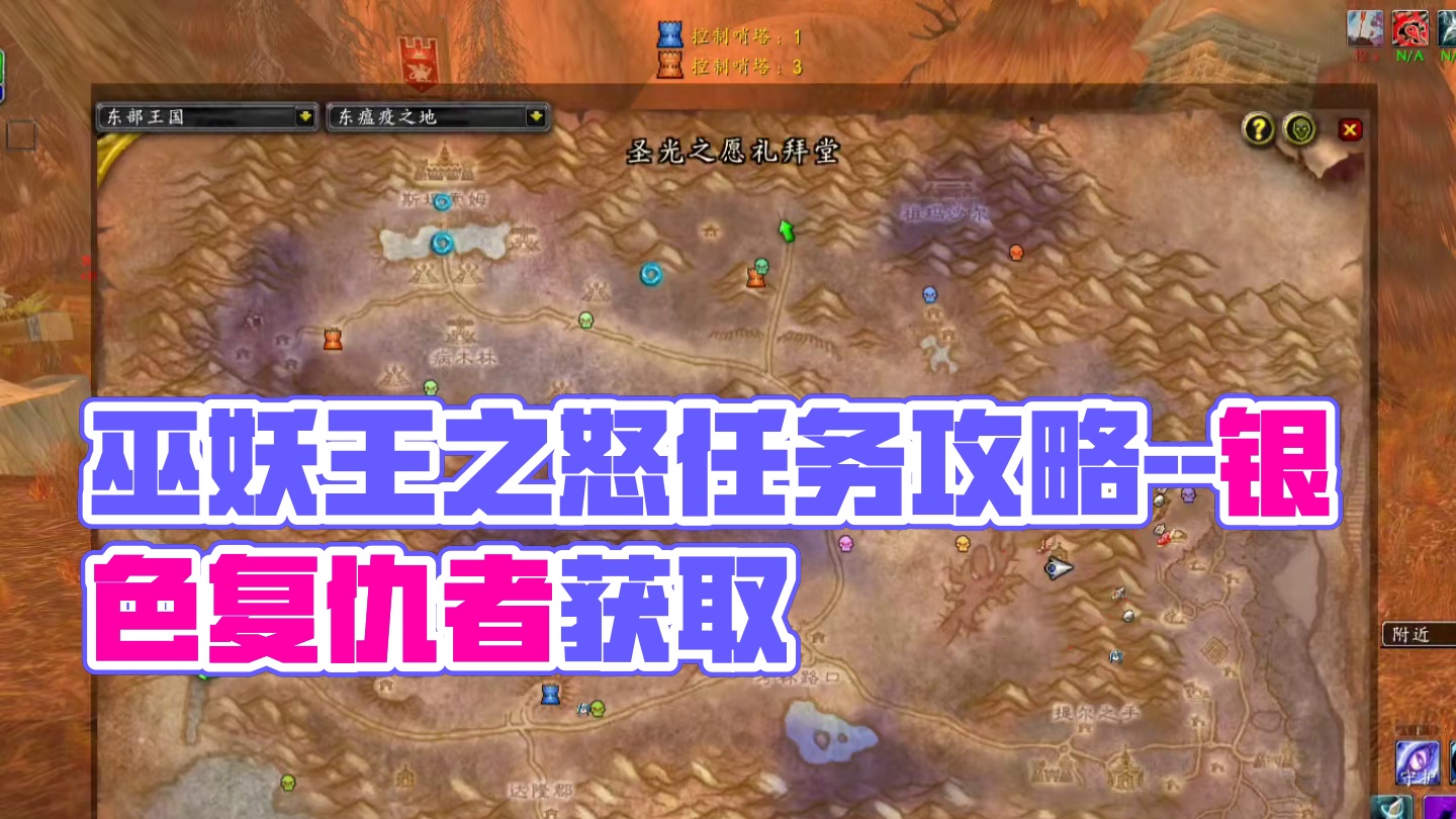 #巫妖王之怒 这四款武器真不错，其中两款任务就可获取 —银色复仇者 水晶之剑获取流程攻略#游戏解说