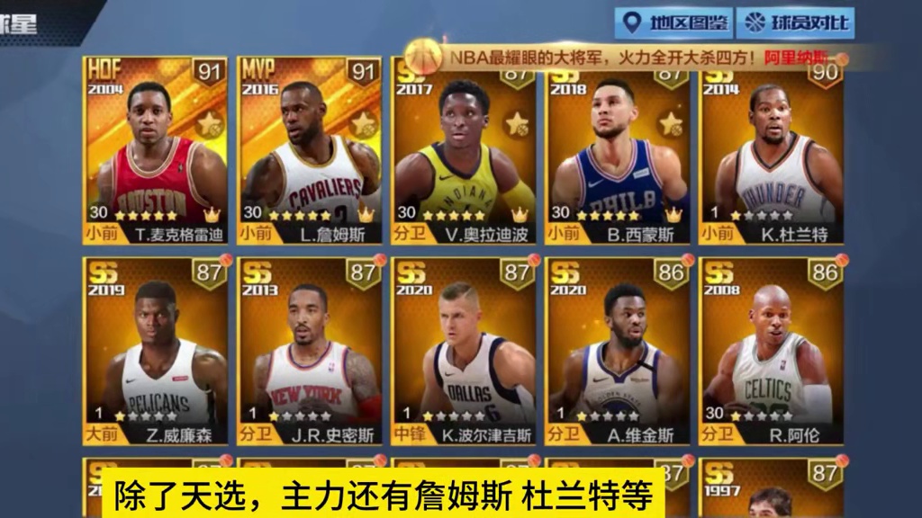 大家喜欢的麦迪来了，还有典藏海报哦#最强nba #最强nba手游 #篮球游戏 #篮球手游推荐 #篮球