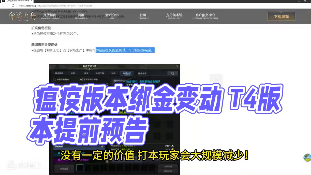 瘟疫版本大更新，绑定金新变动，未来趋势已定。T4版本部分提前预告！ #命运方舟  #命运方舟金币  