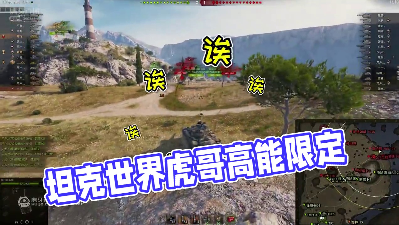 坦克世界：害怕{虎哥限定版} #高能时刻#