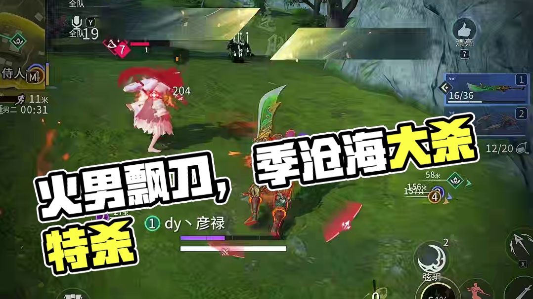 永劫无间手游火男瞟刀