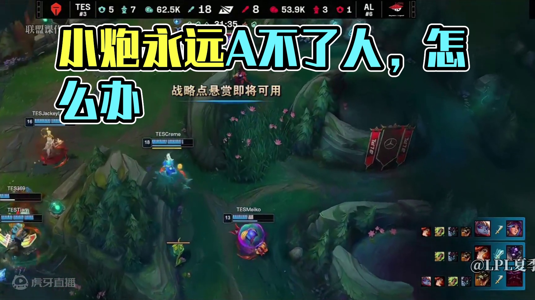 哇 这小炮A不到人 是最头疼的