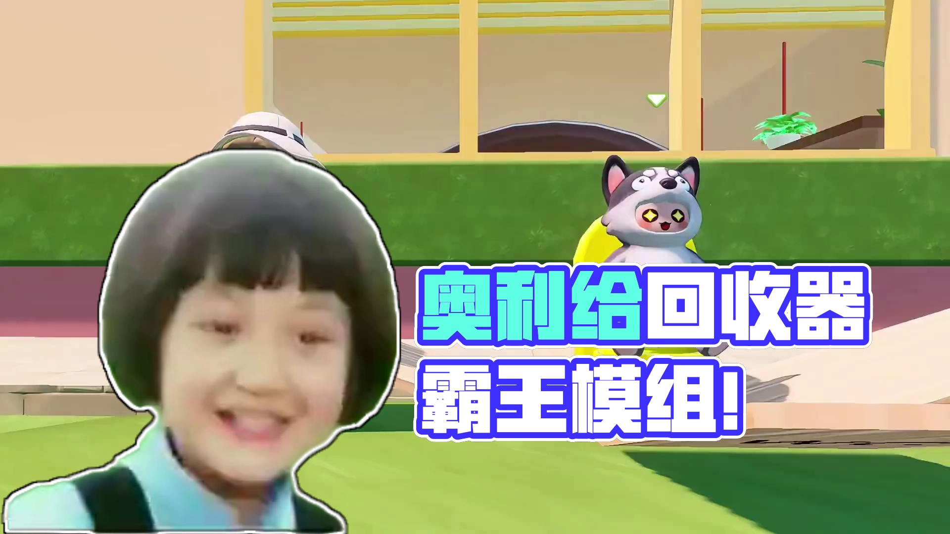 一飞冲天！这个奥利给回收器整人竟然这么好用！#元梦之星 #元梦之星造梦局 #元梦之星模组推荐 #飞天