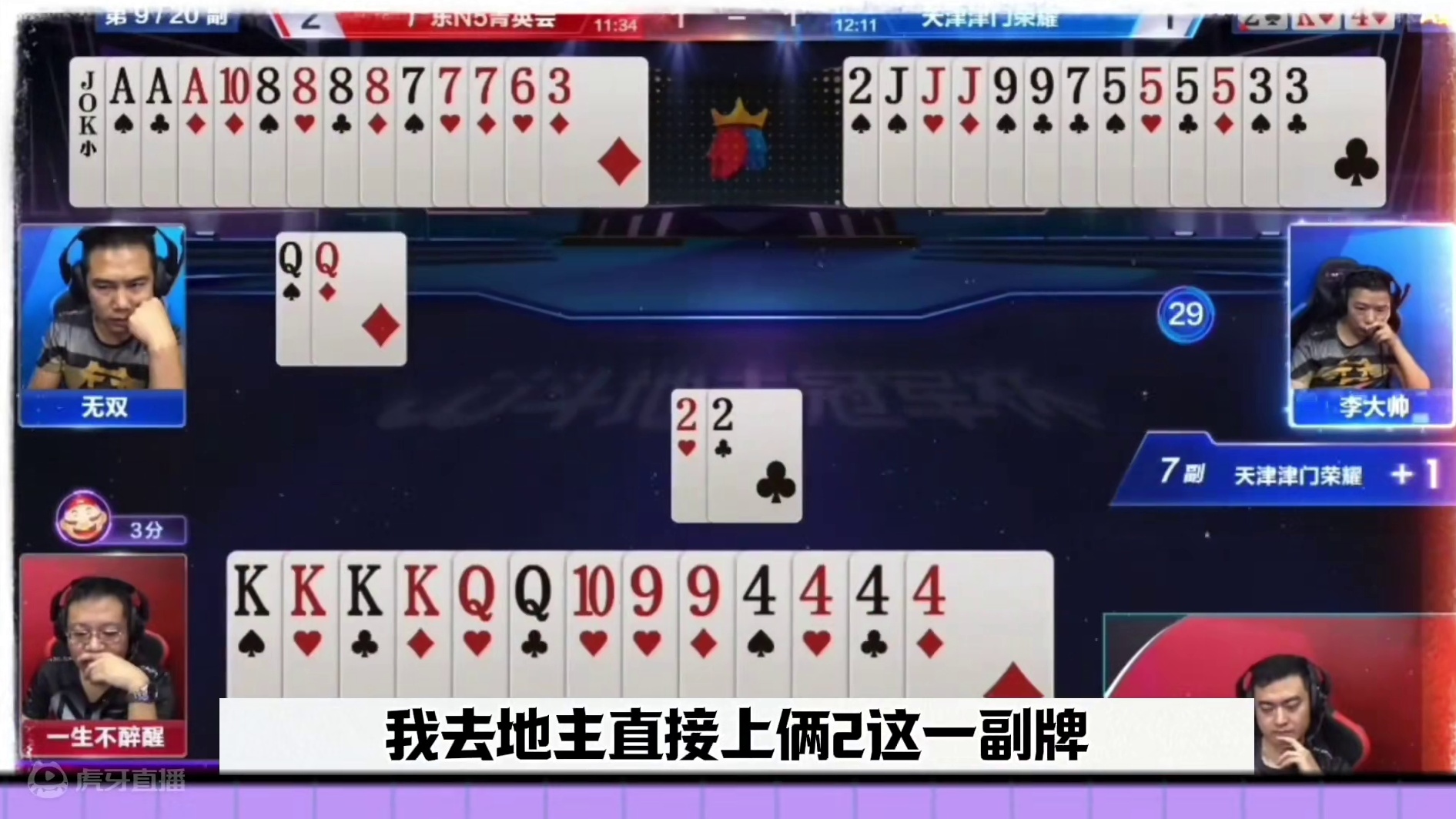 四炸神奇大反转，结局意外频出，太搞笑了 #jj斗地主最牛操作 #这操作都看傻了