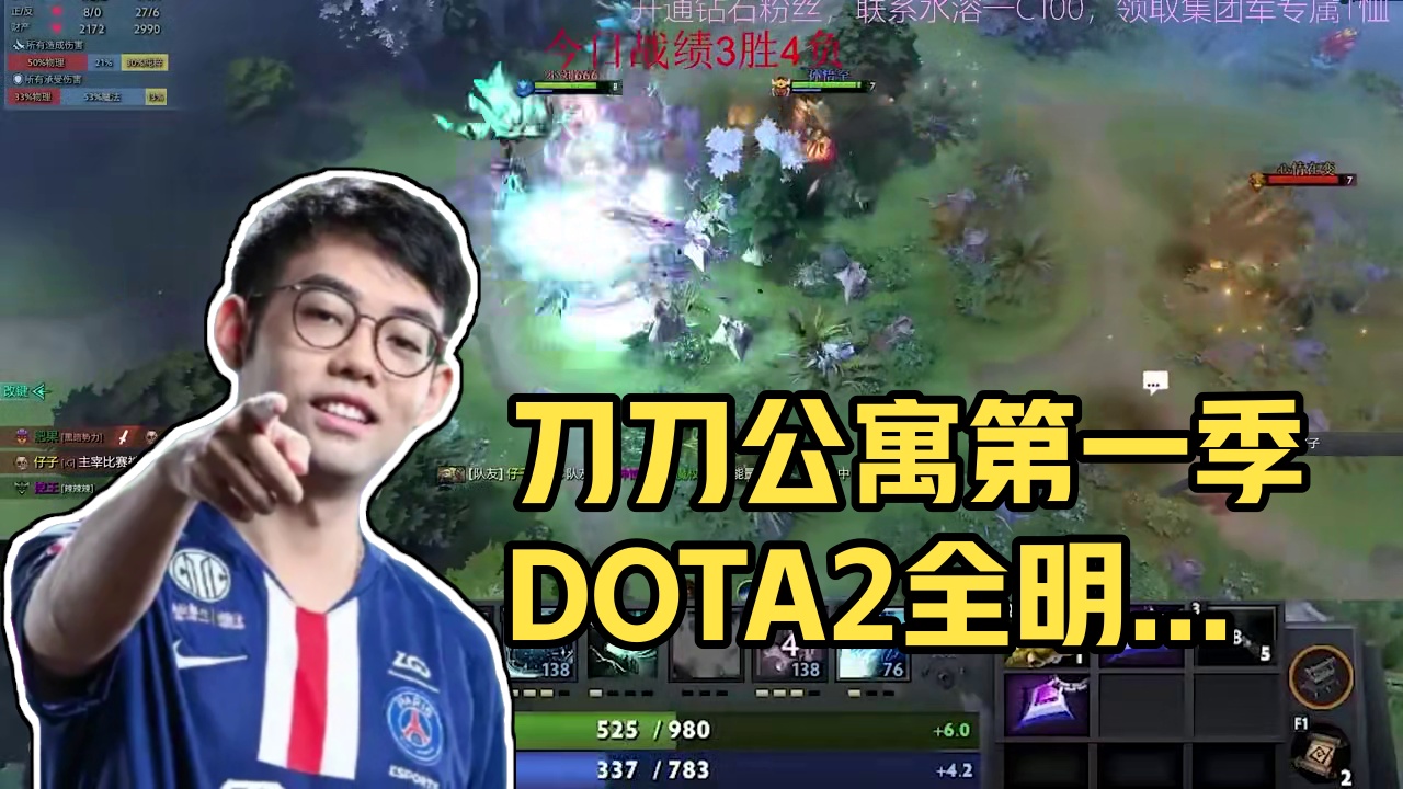 刀刀公寓第一季主题曲《我的胃来食》 #DOTA2 #主播 #整活 #全明星
