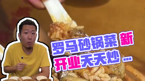 罗妈砂锅菜 #砂锅菜 #烟火气 #同城美食 #治愈系美食 #美食