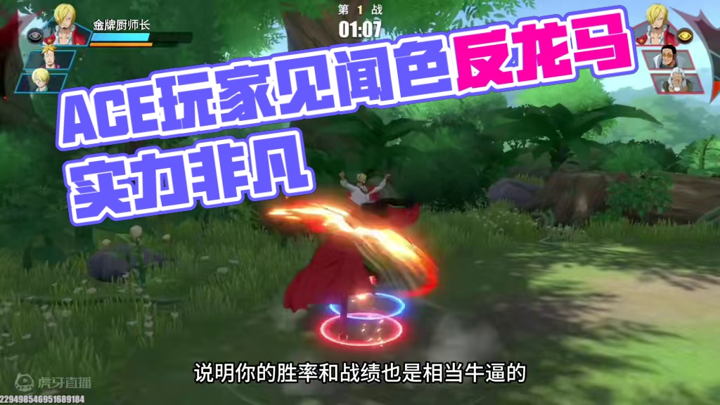 传说一百几十星ACE玩家！超级见闻色文山&超级防反黄猿 细节满满#航海王热血航线