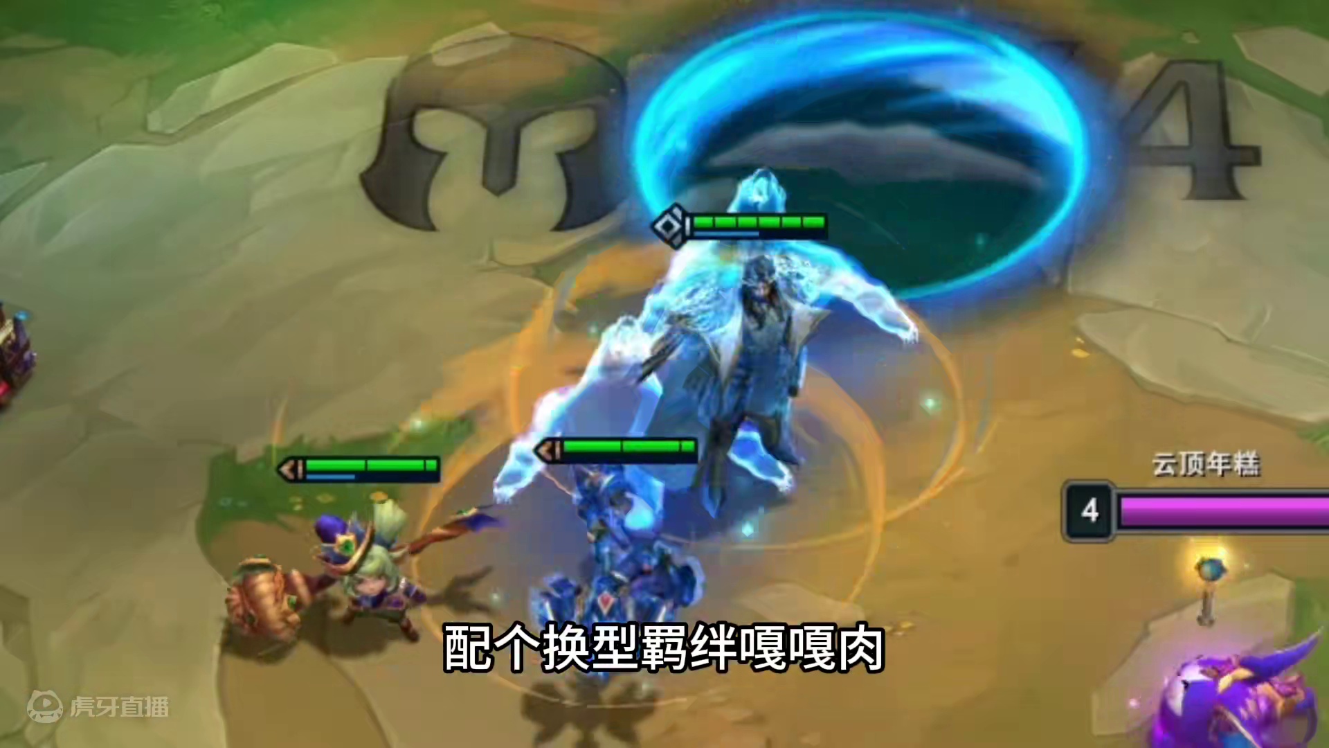 开局即收菜，这把怎么输？#云顶之弈 