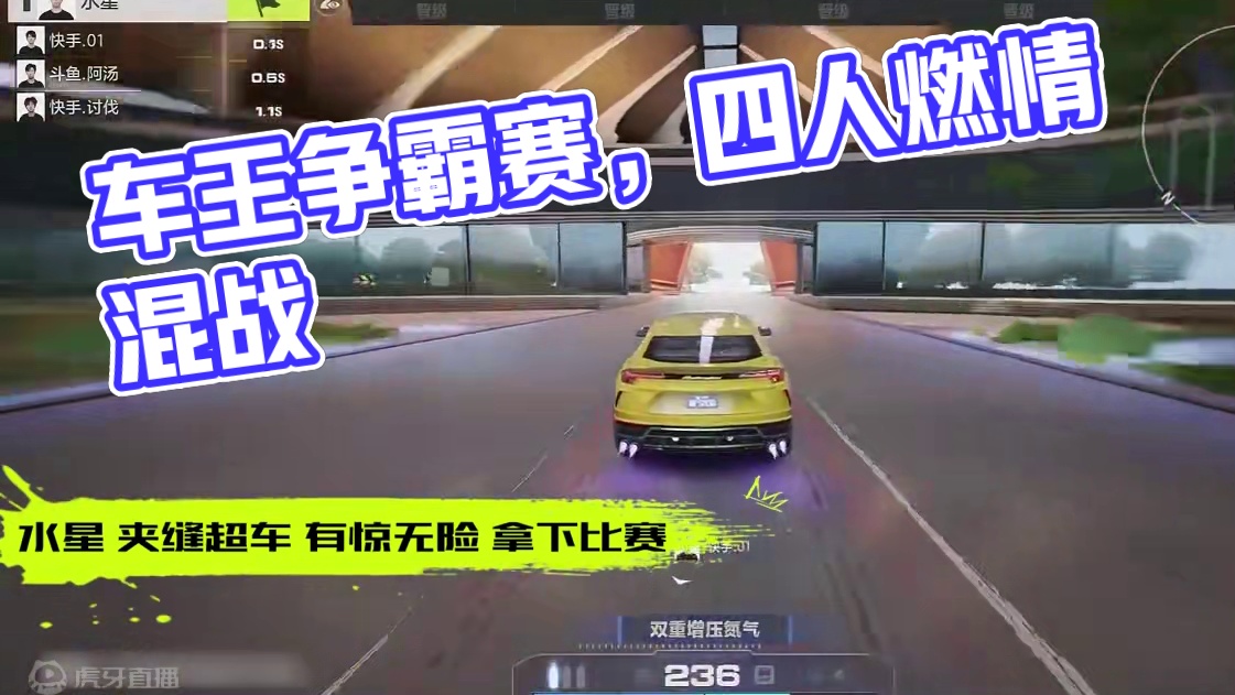 【全国车王争霸赛】DAY1 4人混战突围赛 第一轮赛精彩瞬间 #极品飞车集结公测  #极品飞车集结 