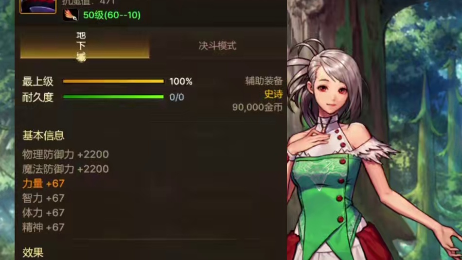 DNF手游七件60级辅助装备#dnf手游 #dnf手游闪光节 #你愿意再救赛丽亚一次吗