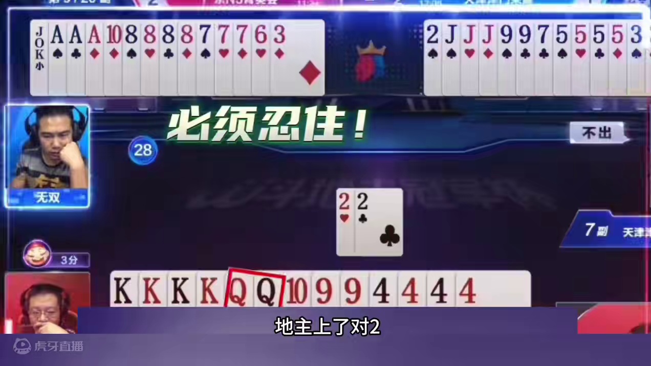 本以为四炸对决会狂轰乱炸，结局没想到只想一炸 #斗地主 #扑克 #斗地主残局