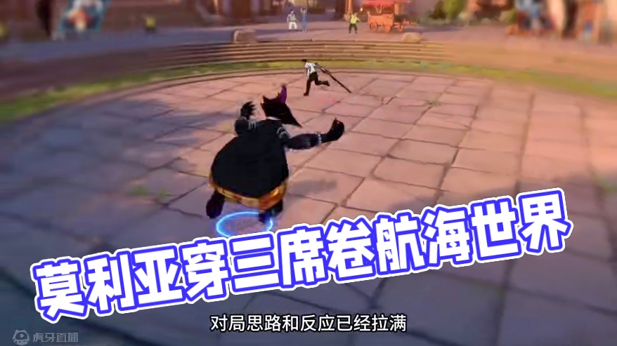 李信世一罗的莫利亚有多强？自己看吧#航海王热血航线