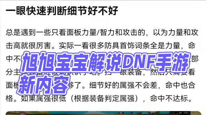 #旭旭宝宝 #dnf手游