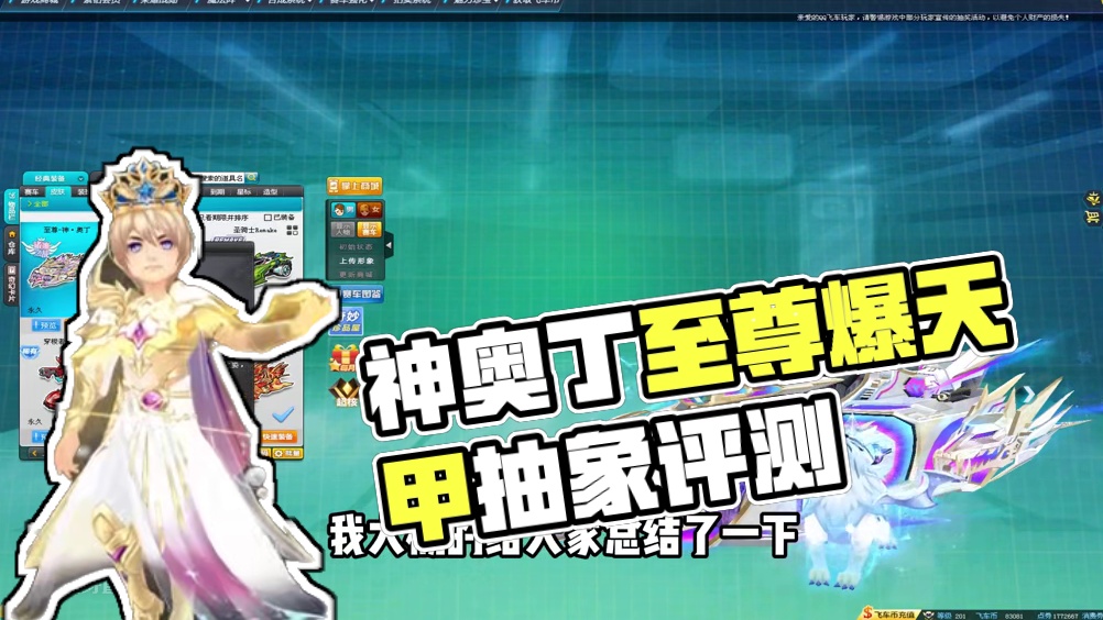 首发至尊-神奥丁要氪多少才能大保底，他能替代年车？ #QQ飞车 #测评 #攻略