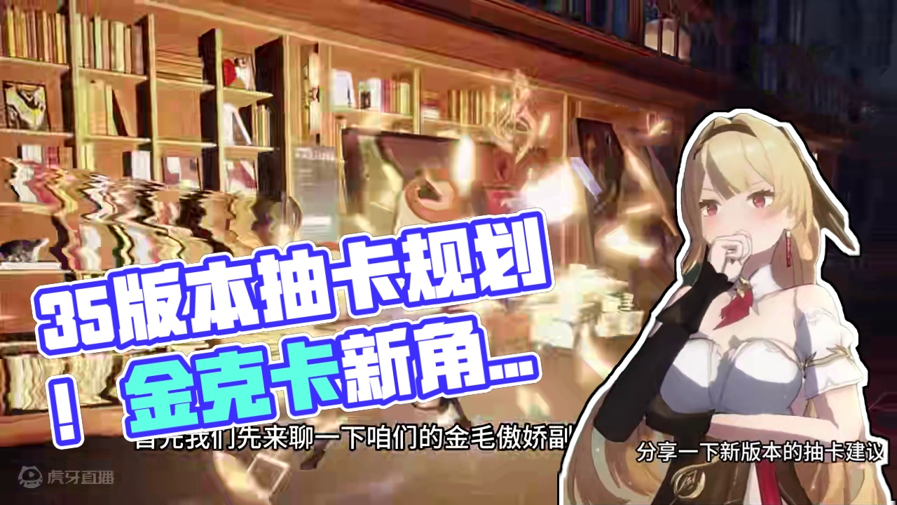 【深空之眼】3.5版本抽卡规划！再也不缺辅助了 #深空之眼创作企划 #深空之眼渊海望月 #深空之眼攻