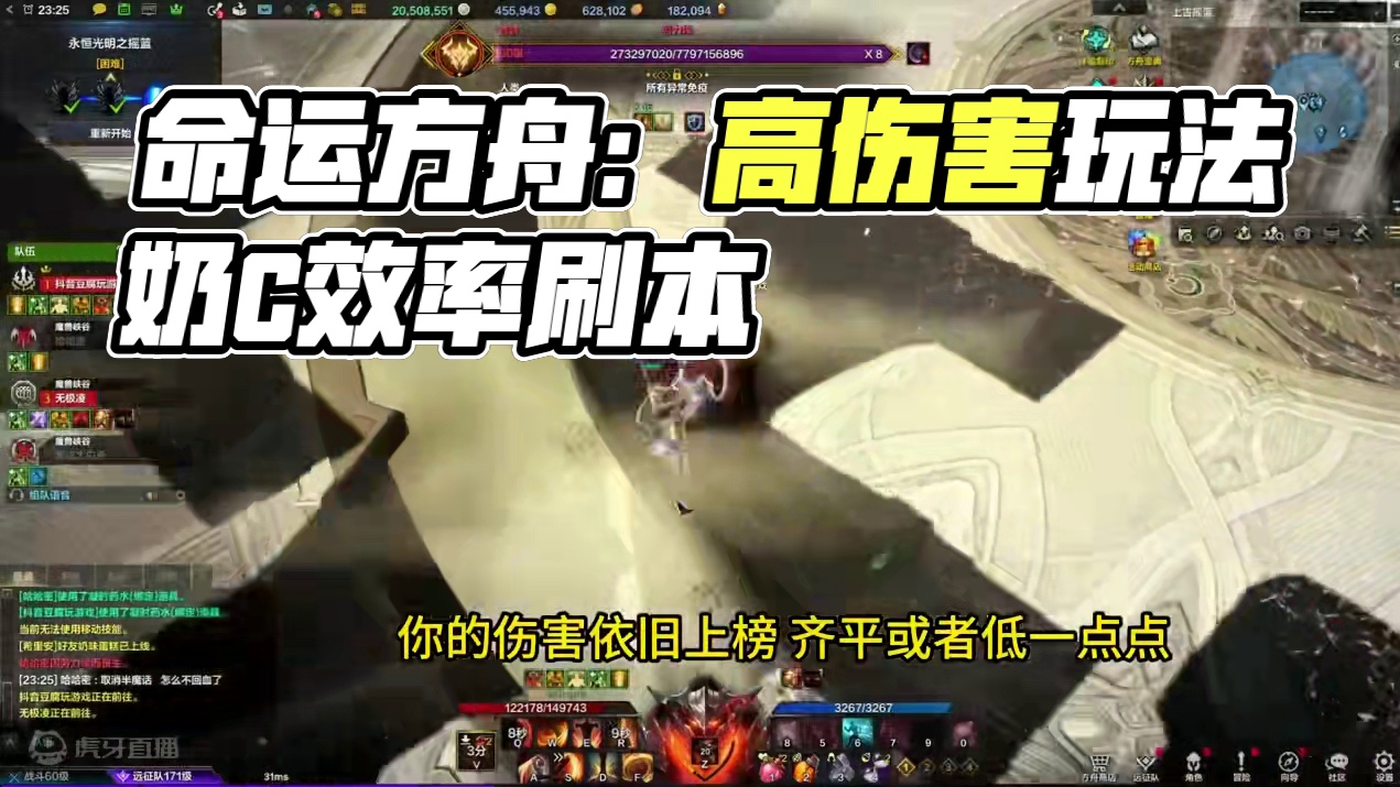 教你如何确认是高伤害玩法，避免副本中拖后退。欢迎奶C加入效率刷本! #命运方舟国服   #命运方舟副