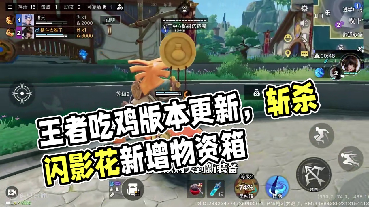 全新机制！英雄改版！816版本更新内容！ #星之破晓 #王者吃鸡 #星魂战场