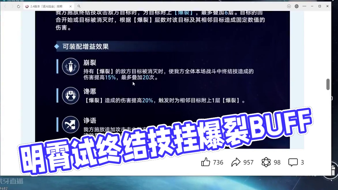 下期的虚构buff #崩坏星穹铁道 #明霄竞武试锋芒