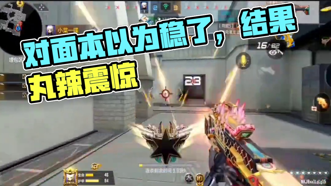 对面本以为这把稳了，结果丸辣 #cf手游天降麒兵 #cf手游 #看看cfm怎么个事