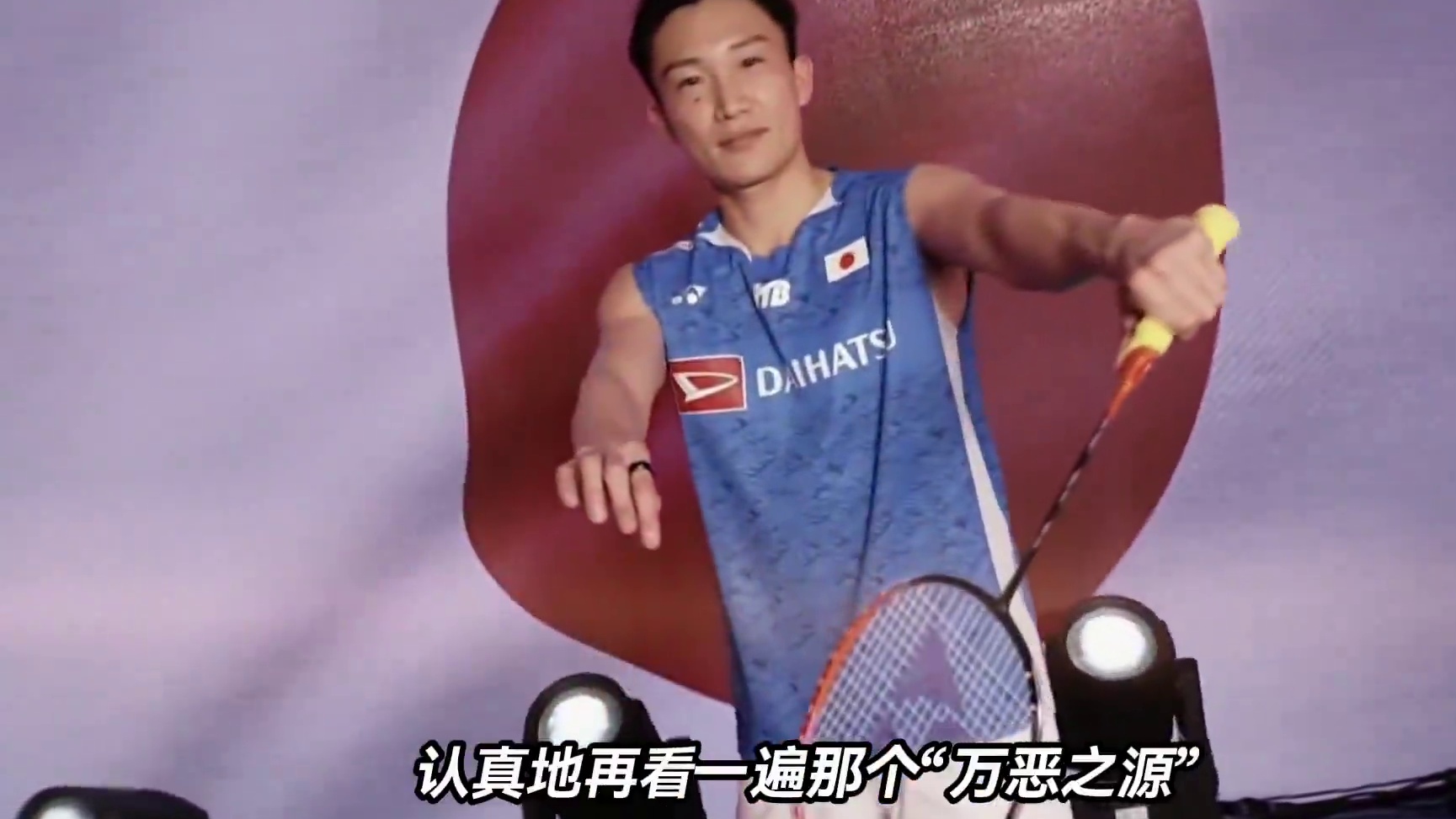 桃田去不去林丹杯？ #林丹杯羽毛球公开赛 #澳门林丹杯 #桃田贤斗