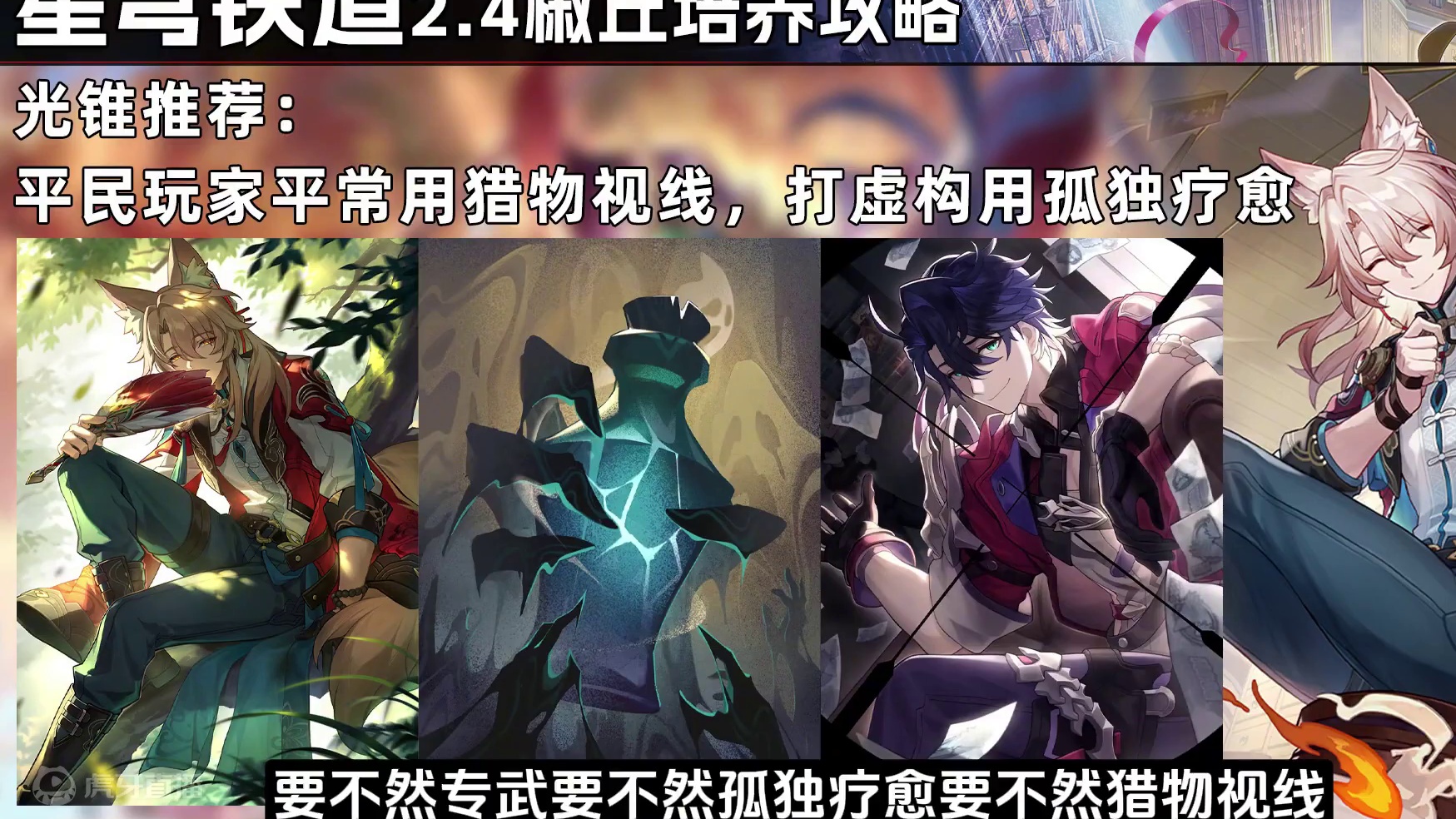 【星穹铁道】椒丘是T0级辅助吗？不玩黄泉能不能抽？光锥遗器和星魂抽取优先级推荐！ #崩坏星穹铁道#明