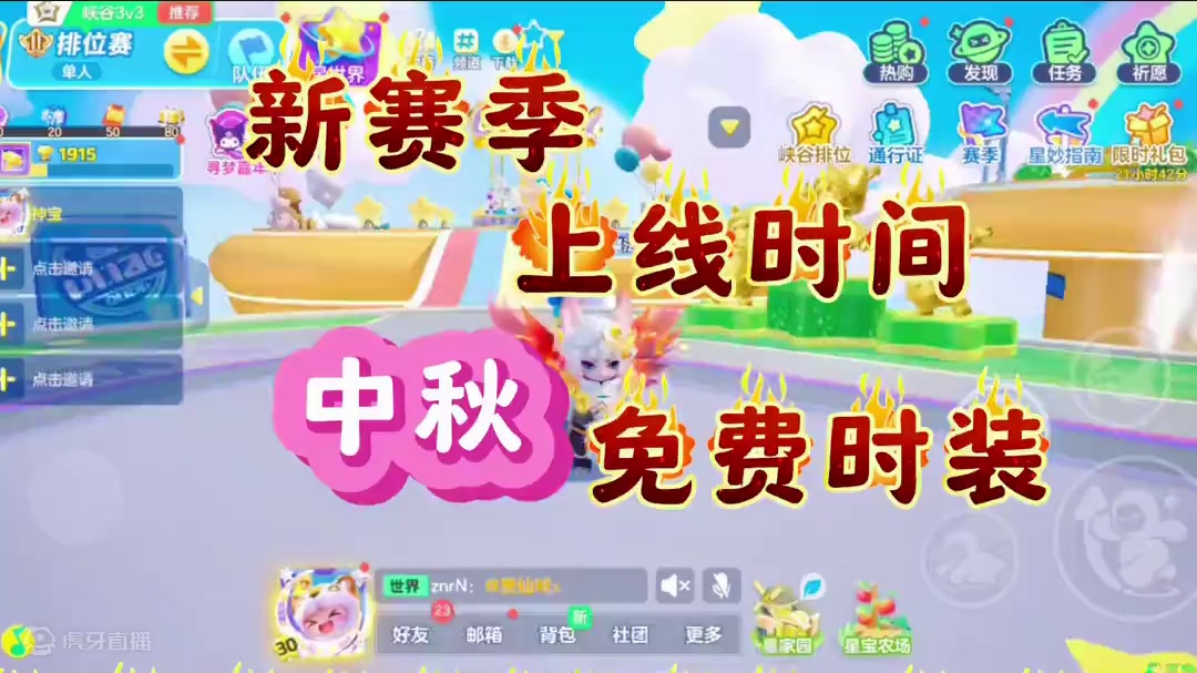 新赛季上线时间及免费时装曝光#元梦之星 #畅玩元梦夏日乐园 #元梦之星甜心乐园赛季 #元梦之星爆料 