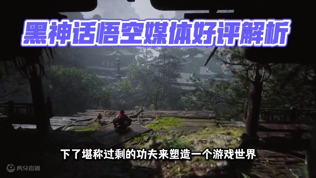 好急怎么还不到20号 #黑神话悟空  #黑神话悟空媒体评测开分 #黑神话悟空创作激励  #游戏内容风