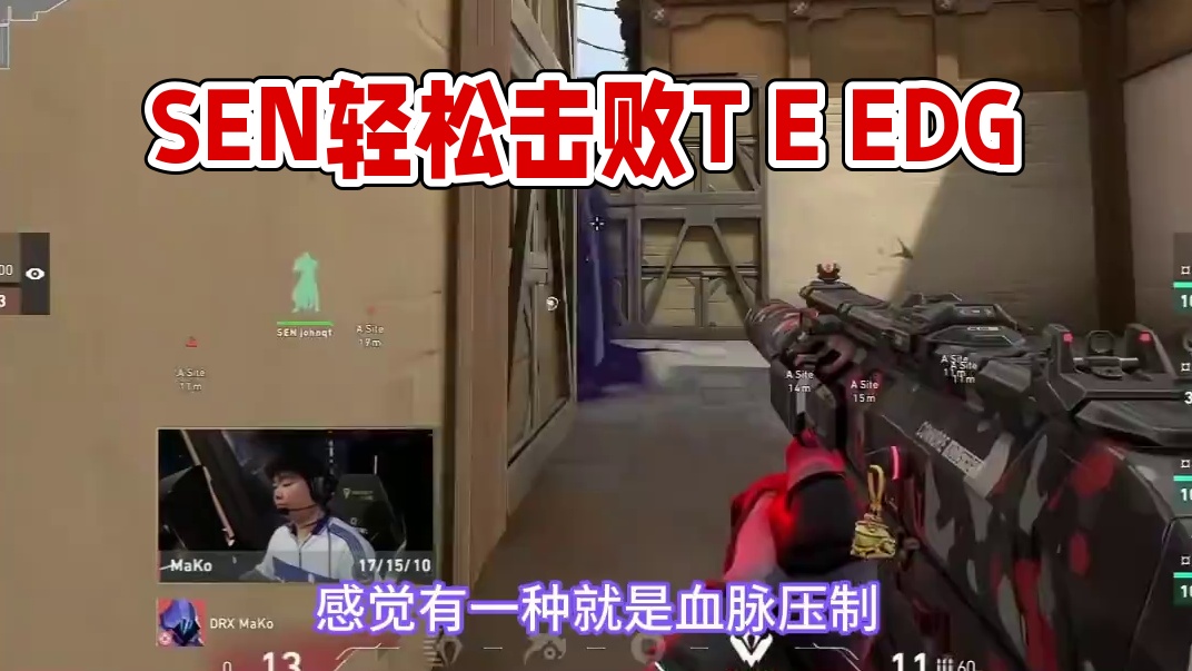 17号CN队伍将于SEN争夺四强 #无畏契约 #EDG #TE #SEN #情报马