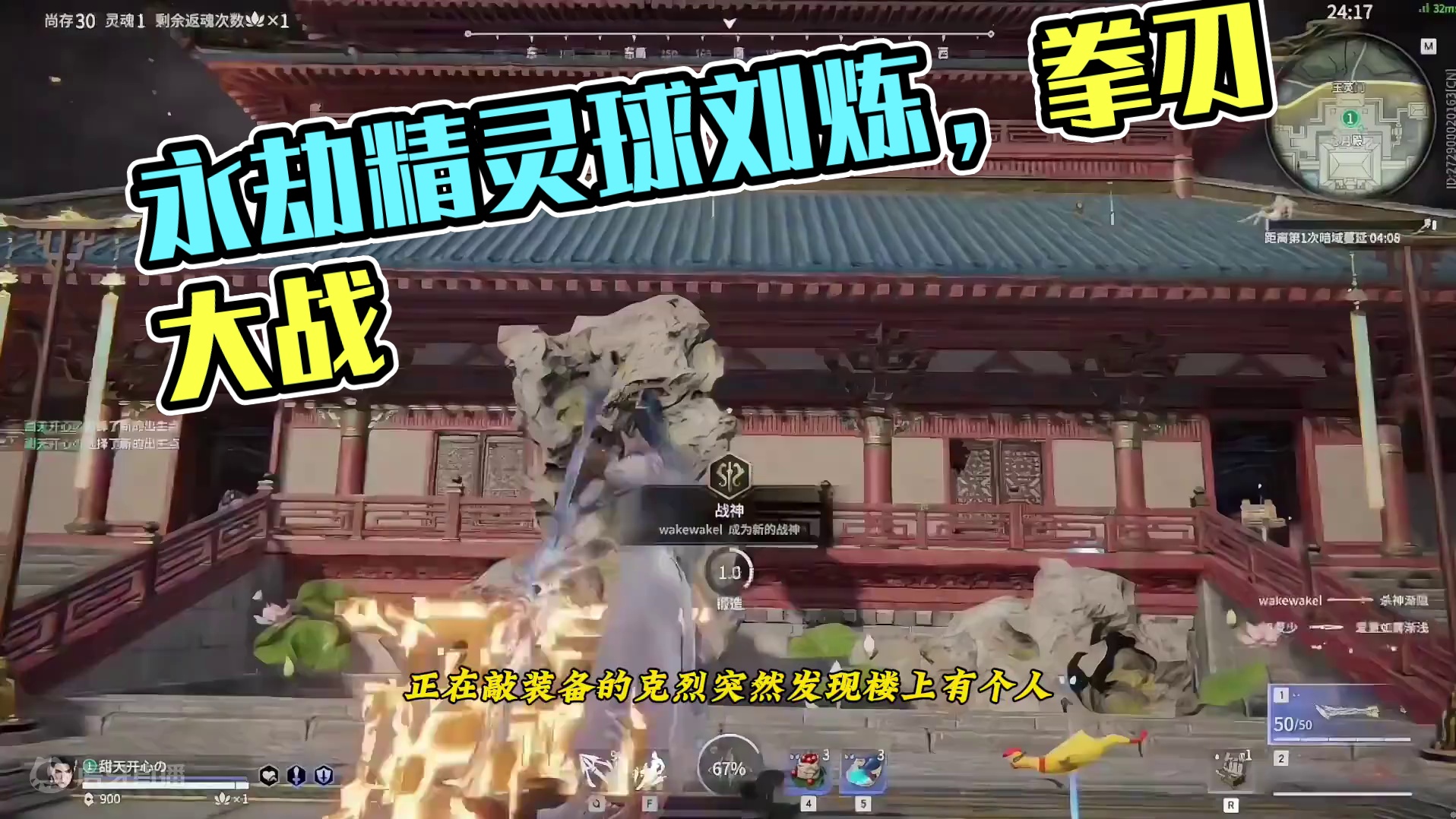 精灵球刘炼+拳刃。永劫要变天了#永劫无间 #克烈 #劫无止境 