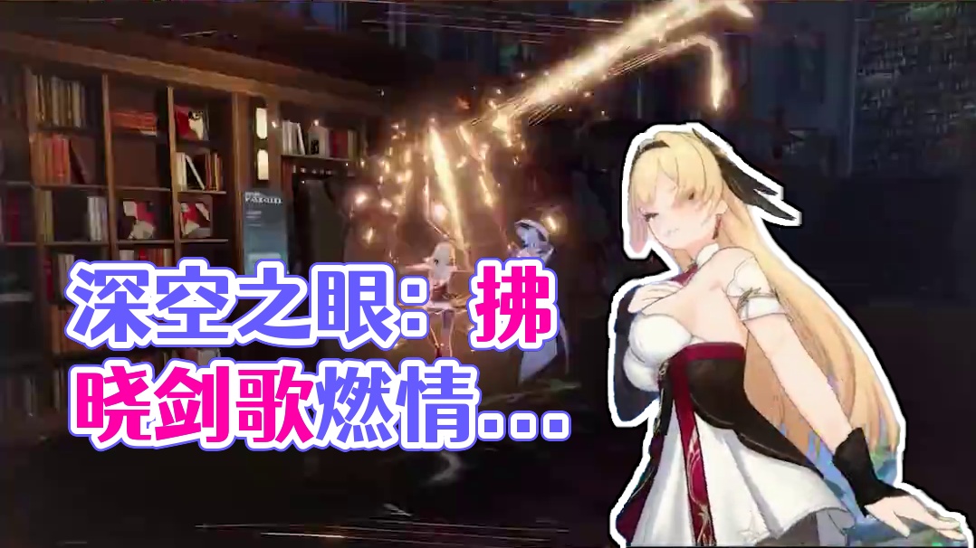 《深空之眼》3.5版本PV「拂晓剑歌」丨热浪机斗，燃情一夏！ #深空之眼 #拂晓剑歌