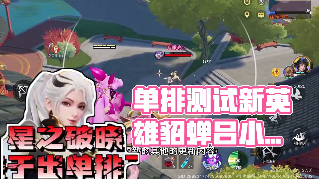 终于出单排了，可惜没上排位，不然高低上个修罗 #王者荣耀星之破晓 #游戏资讯