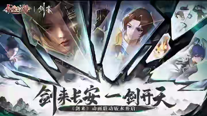 祝贺#剑来动画# 成为2024首破2.5W热度纪录动漫！ 《长安幻想》x《剑来》动画联动即将开启，修