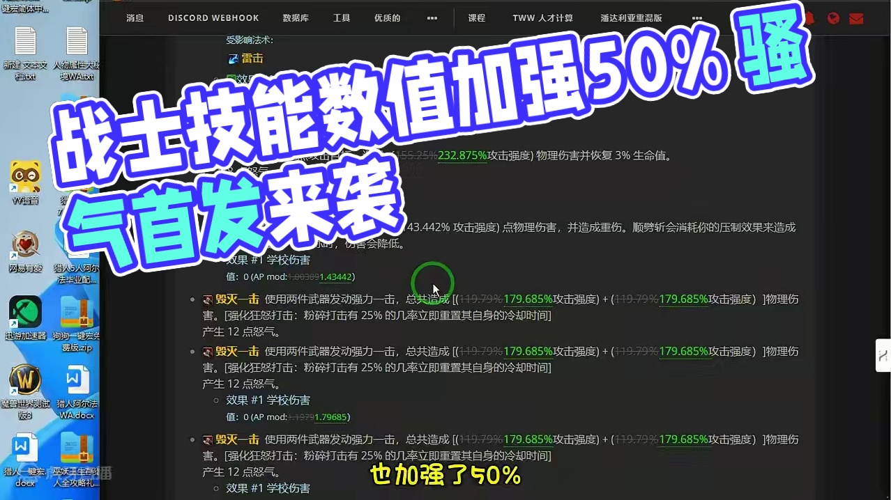战士史诗加强 14个技能 数值上升50% 可以首发了 #魔兽世界 #猪秀天
