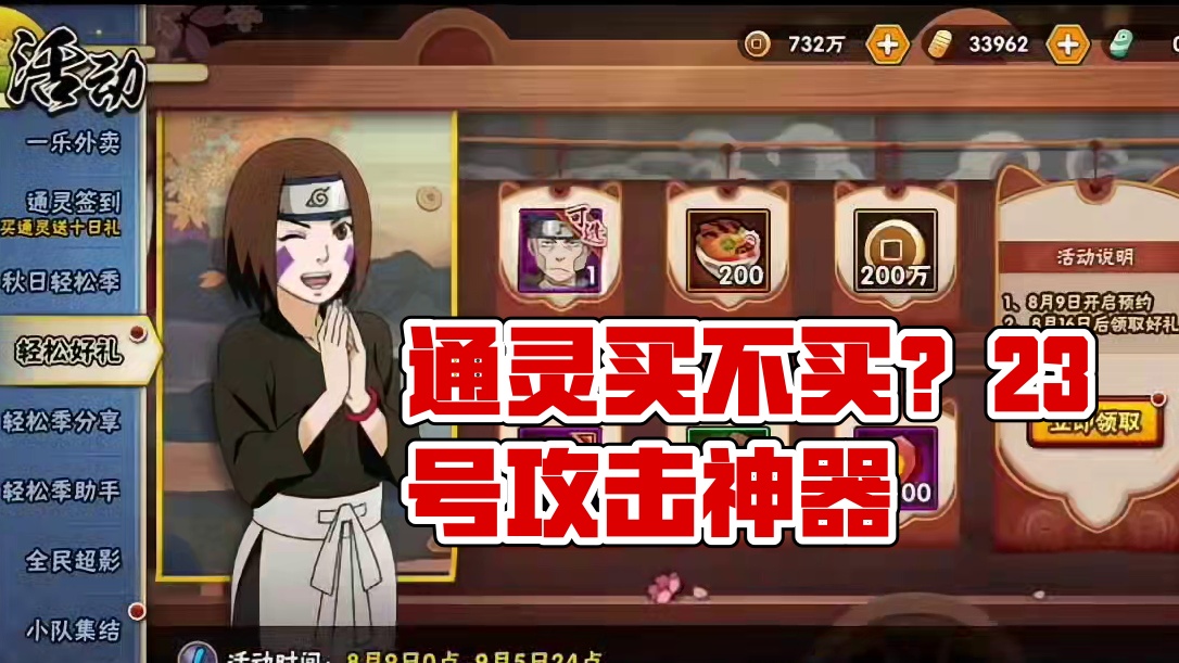 这通灵2600金币，有点心疼，看兄弟们的#火影忍者手游 #火之意志 #游戏日常 #火影 #日常vlo