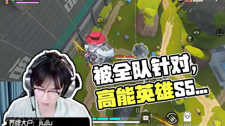 当一局游戏被所有人针对 #高能英雄 #高能英雄S5新地图集结
