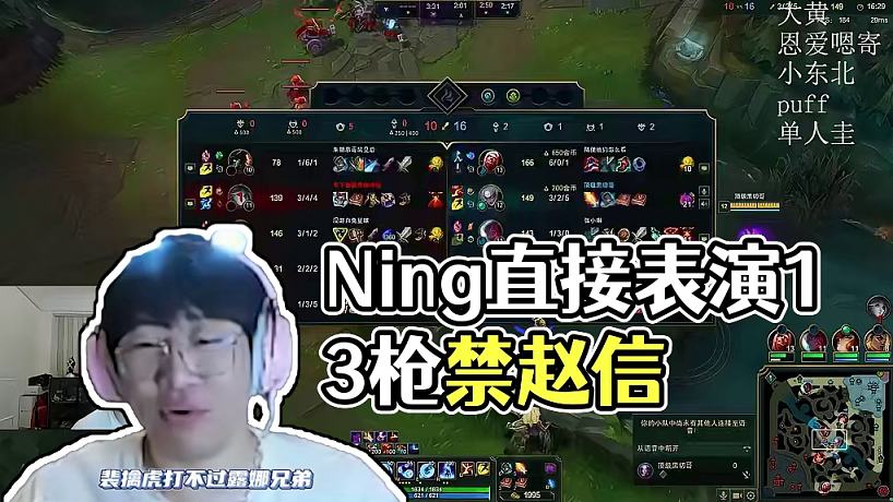 Ning: 我玩的這還是英雄聯(lián)盟嗎？#ning #lol