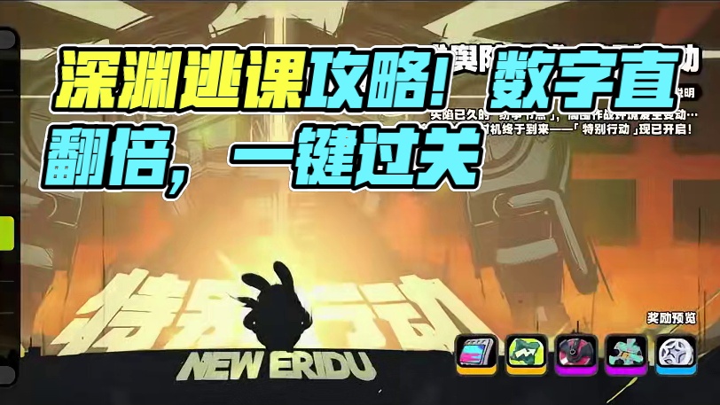 绝区零新深渊【纷争节点】逃课攻略！赶紧告诉你的好哥们#绝区零 #绝区零创作激励计划 #绝区零攻略杂谈