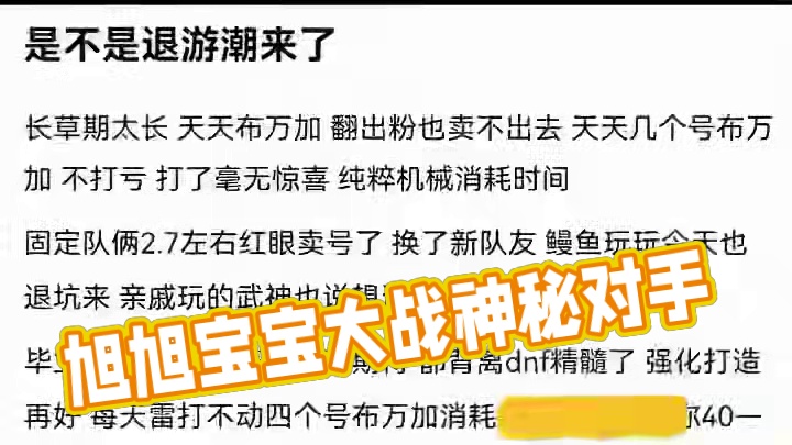 #旭旭宝宝 #dnf手游