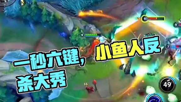 一秒六键，你还记得吗？#lol手游进化海克斯峡谷 #游戏日常