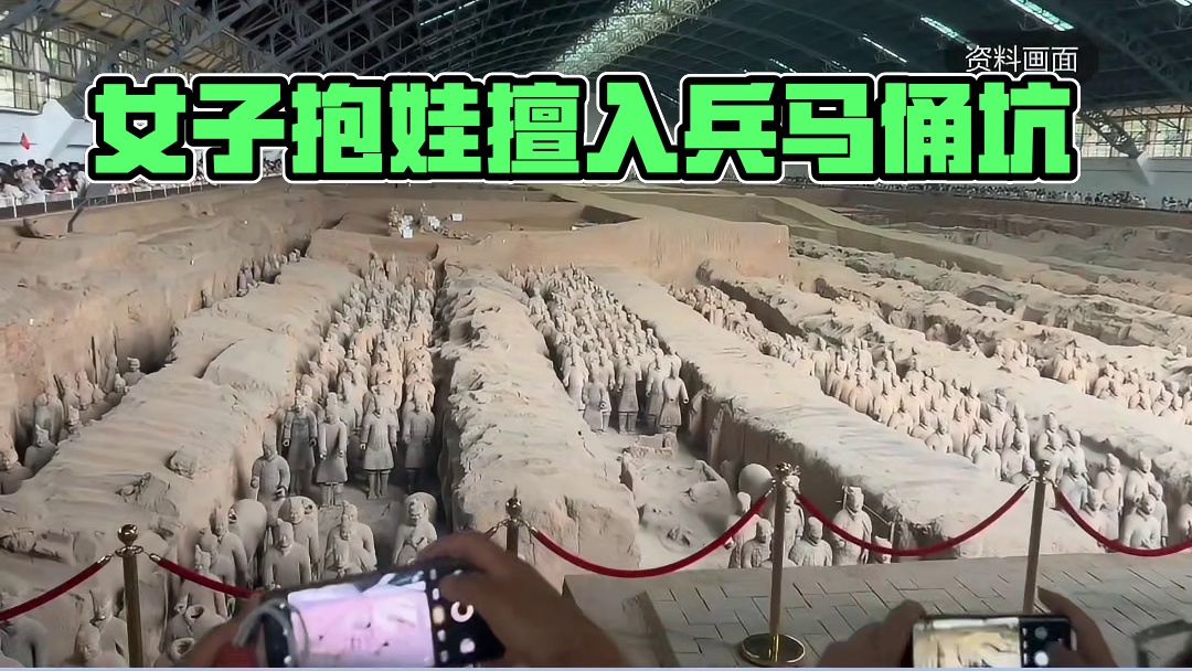 女子抱娃走进兵马俑坑！