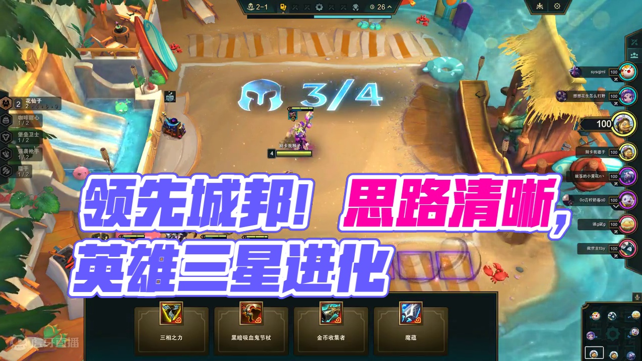 单人双排 开局领先一个城邦 移行流沙重现 空降三星增援思路清晰 #云顶