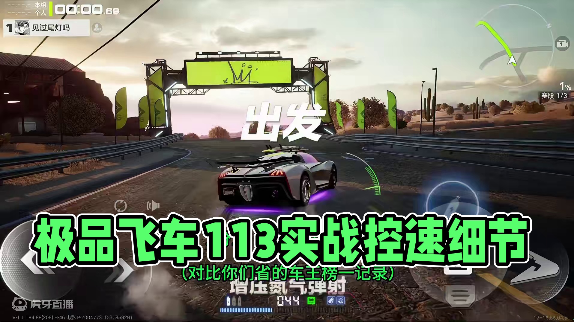 褐谷车站1.13，职业级实战跑法，全是控速细节！ #极品飞车集结 #极品飞车集结公测  #极品飞车飙