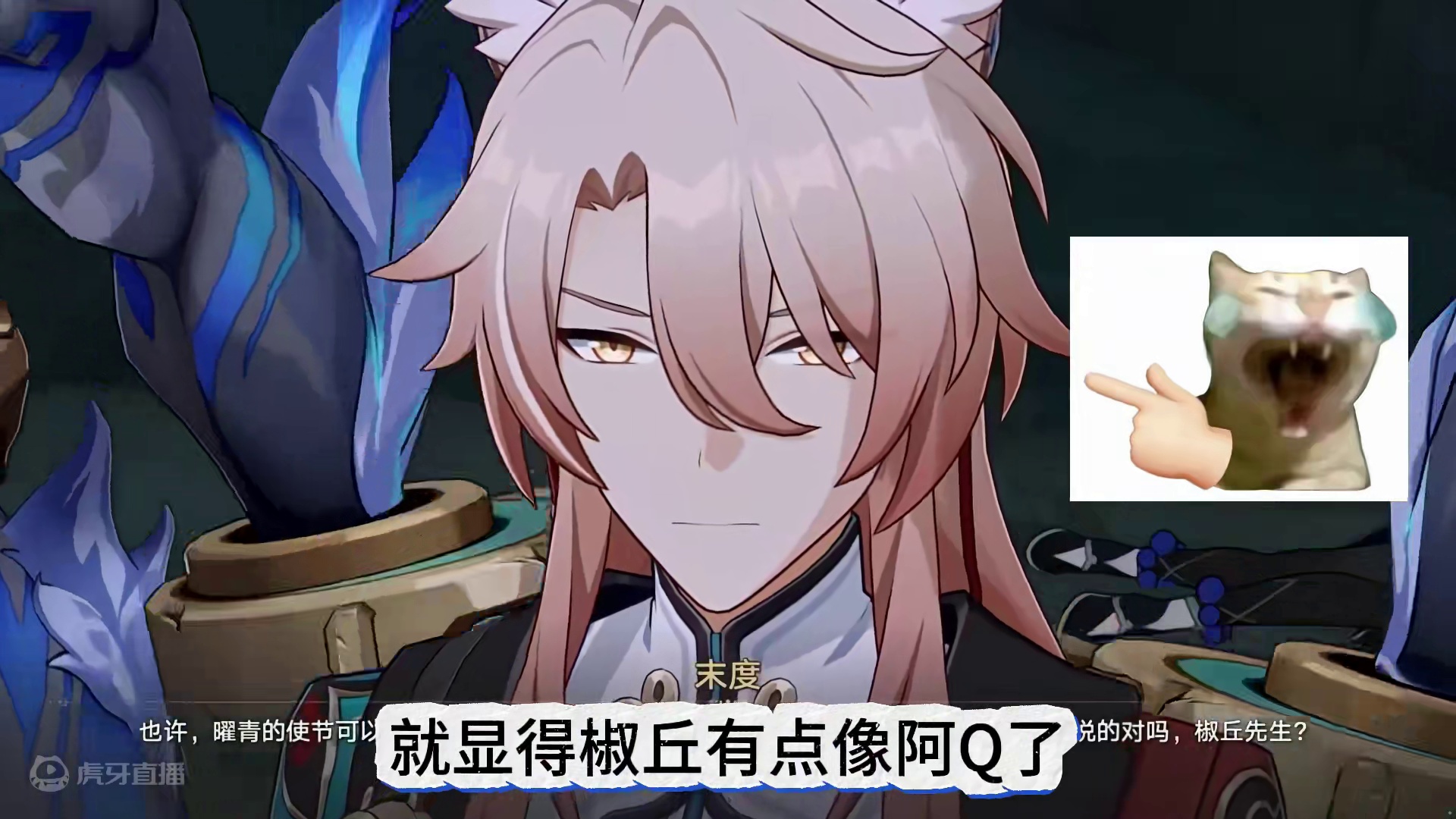 椒丘是否有内部恨呢，简单评价一下 #崩坏星穹铁道 #明霄竞武试锋芒