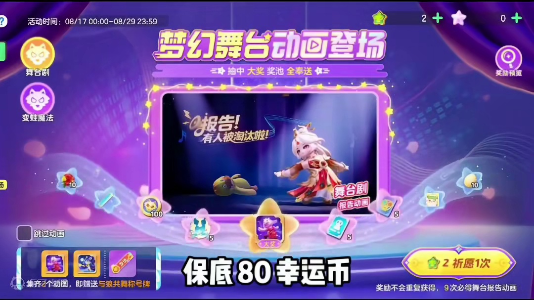 狼人魔法屋两款动画祈愿全部保底曝光#元梦之星 #畅玩元梦夏日乐园 #元梦之星甜心乐园赛季 #元梦之星