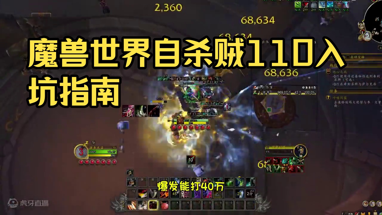 魔兽世界 奇袭（刺杀贼） 入坑指南 #魔兽世界 #猪秀天