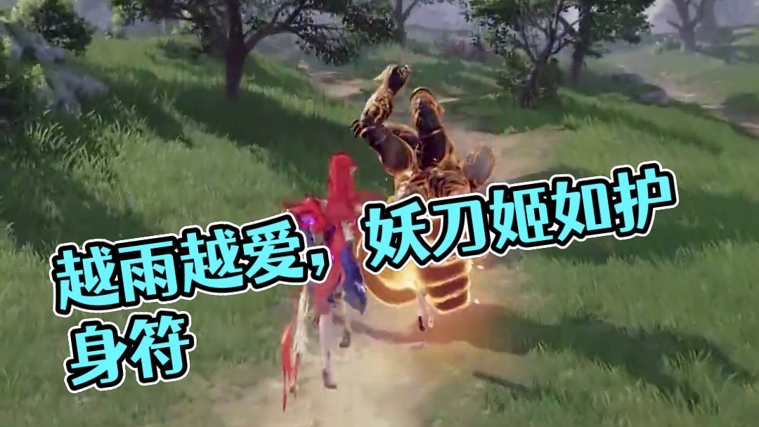 越等越大的雨，越爱越远的人...#永劫无间手游  #emo