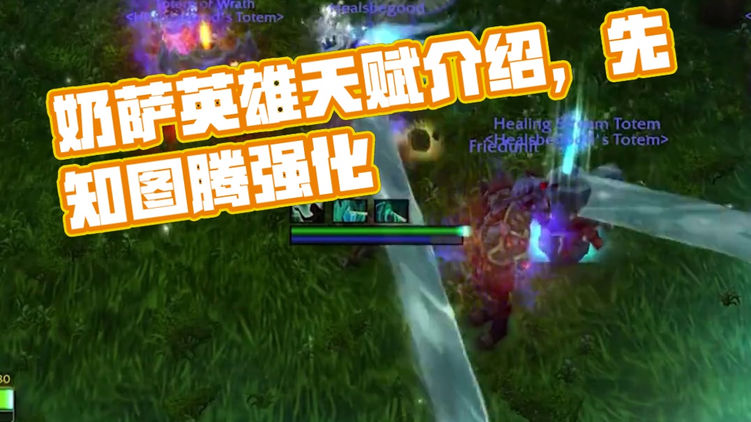 魔兽世界11.0地心之战奶萨英雄天赋介绍 #魔兽世界 #魔兽世界正式服 #地心之战 #奶萨 #英雄天